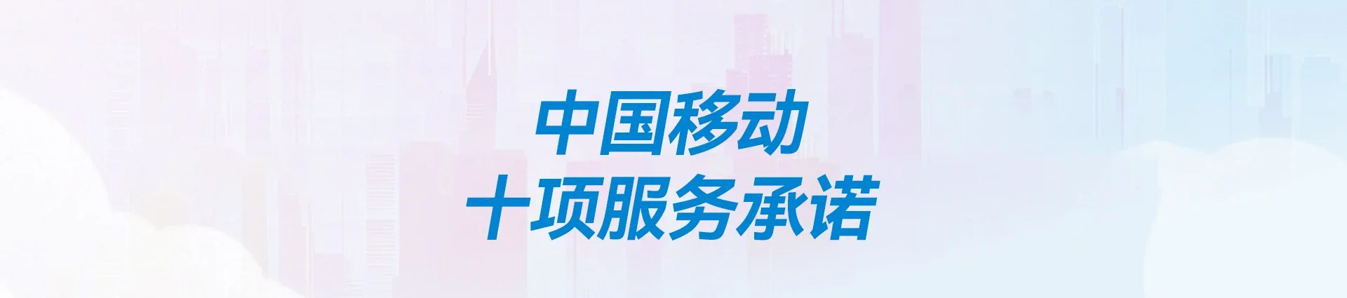 东区移动宽带