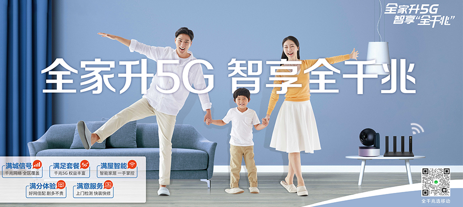 中国移动东区移动宽带