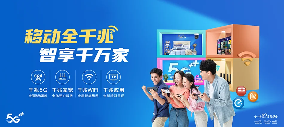 中国移动东区移动宽带