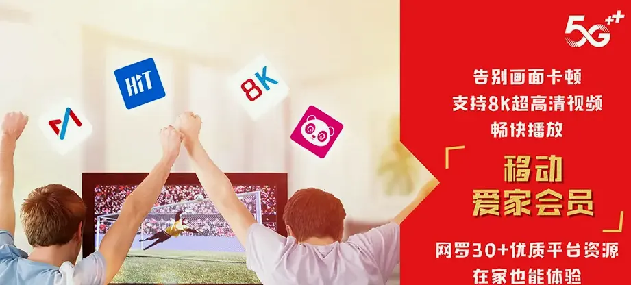 东区东区东华街道 移动宽带